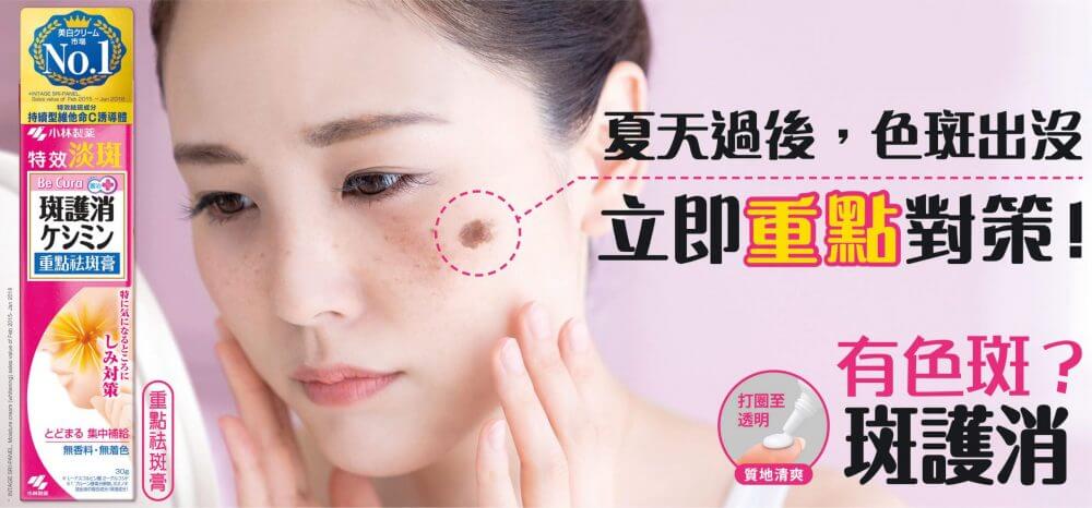 皮膚科醫生如何去太陽斑?介紹各種有效去斑產品!