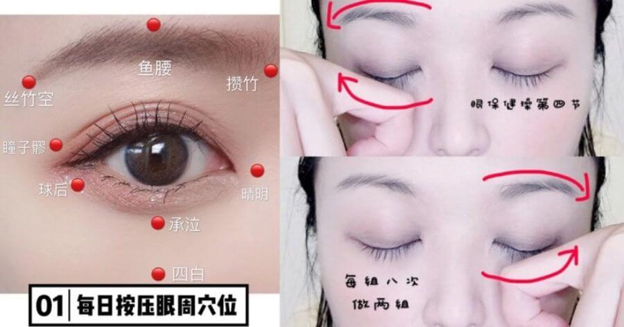 去淚溝按摩方法大公開!