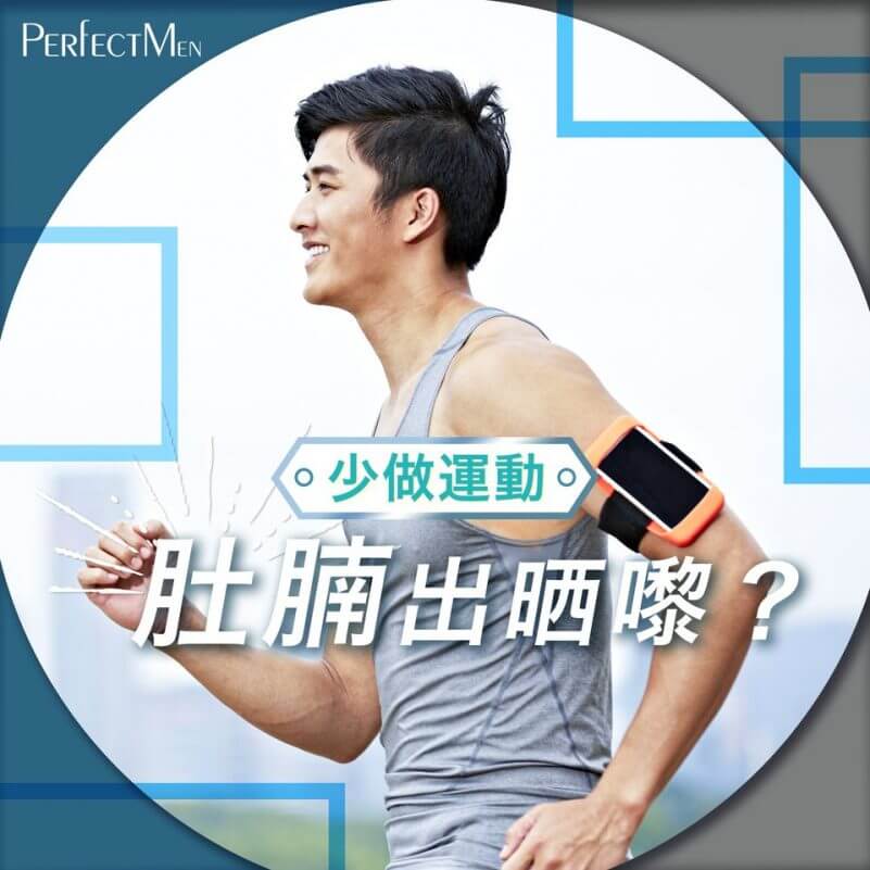 Emsculpt 適合甚麼人？