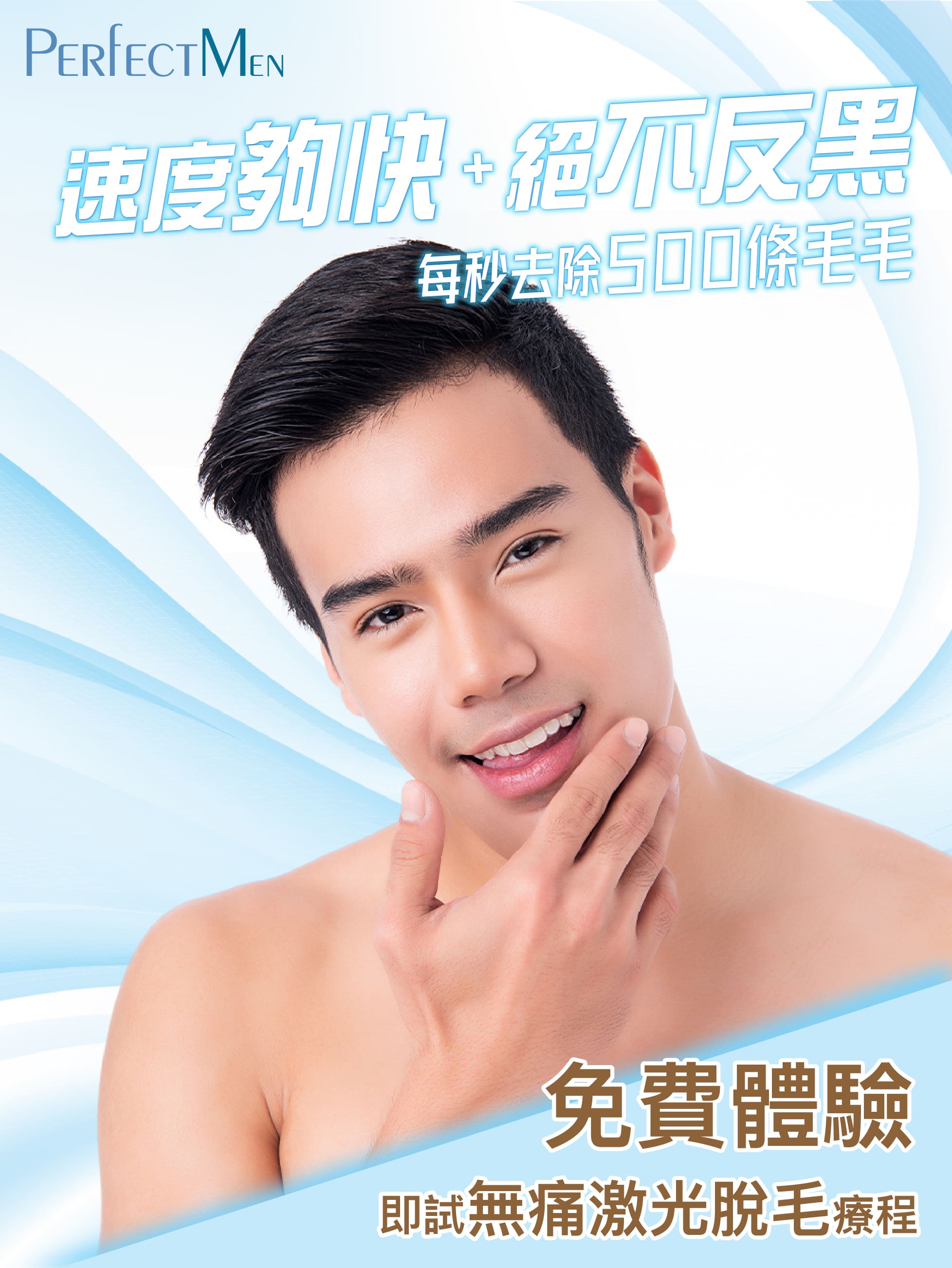 面毛】脫面毛好定壞?告訴你最佳的脫面毛方法! | Perfect Men 面毛】脫面毛好定壞?告訴你最佳的脫面毛方法! | Perfect Men