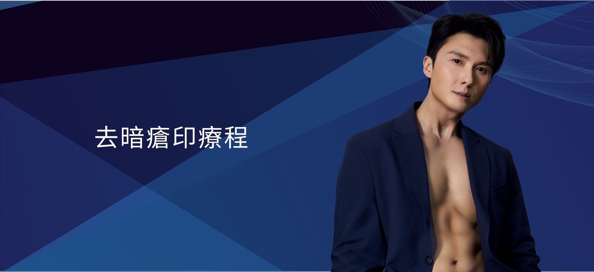去暗瘡印療程
